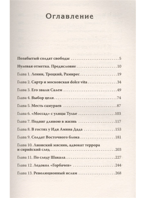 Мой друг Карлос Шакал. Революционер, ставший героем голливудских фильмов 