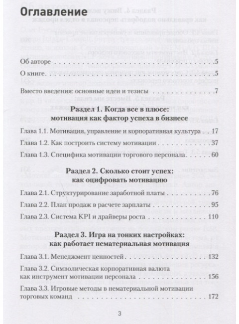 Мотивация торговых команд. Бусыгин О. В.