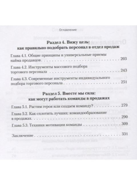 Мотивация торговых команд. Бусыгин О. В.