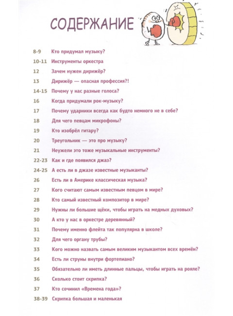 Музыка без тайн! Фишу Б., Лафит Н.