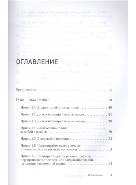 Не сезон. Как поднять продажи в период спада. Имшинецкая И. А.