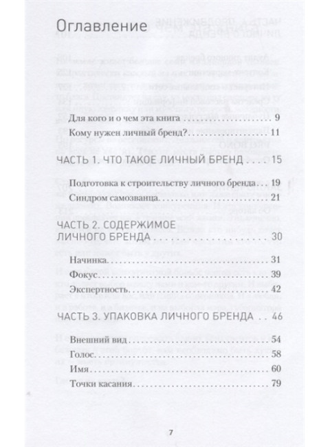 Отличайся! Личный бренд — оружие массового впечатления. Асланов Т. А.