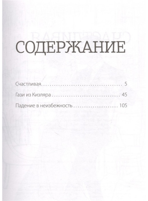 Падение в неизбежность. Оганова И. Б.