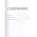 Падение в неизбежность. Оганова И. Б.
