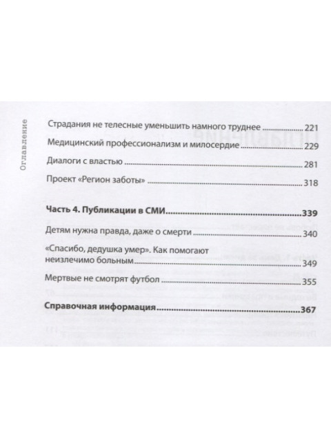 Переписка со всеми. Федермессер Н.