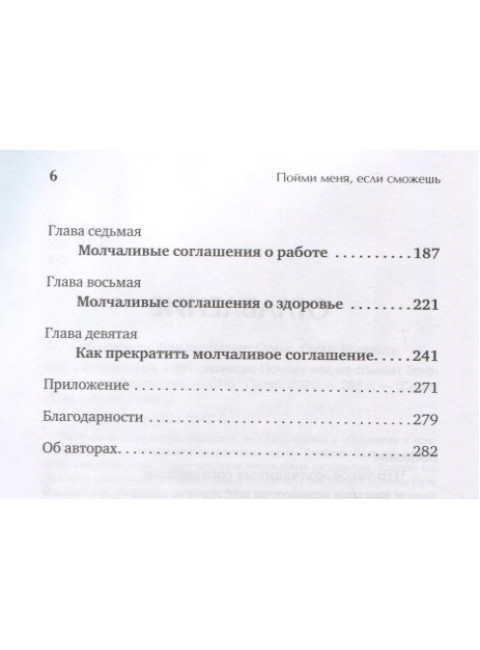 Пойми меня, если сможешь. Почему нас не слышат близкие и как это прекратить. Андерсон Л., Бэнкс С., Оуэн М.