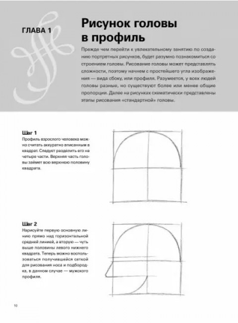 Портреты простым карандашом. Школа рисования. Грей П.
