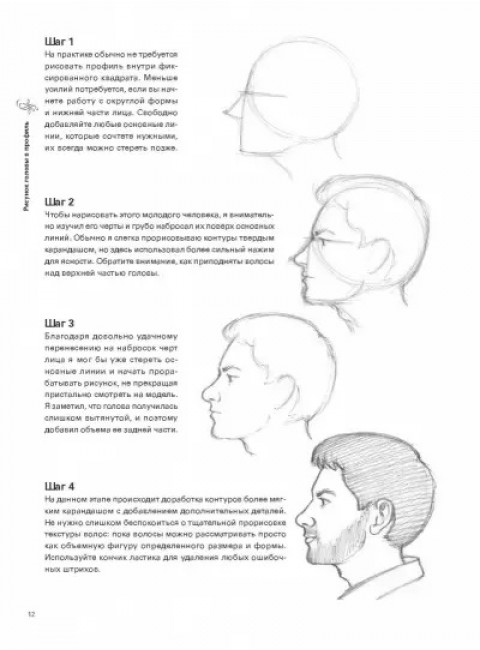 Портреты простым карандашом. Школа рисования. Грей П.