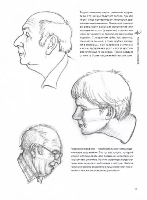 Портреты простым карандашом. Школа рисования. Грей П.