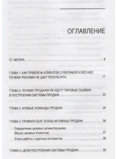 Построение отдела продаж. WORLDWIDE. Бакшт К. А.