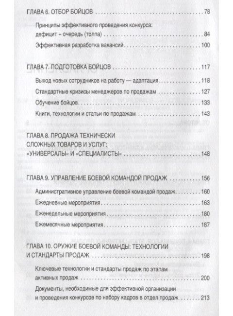 Построение отдела продаж. WORLDWIDE. Бакшт К. А.