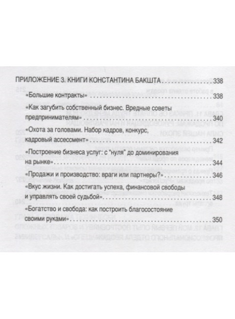 Построение отдела продаж. WORLDWIDE. Бакшт К. А.