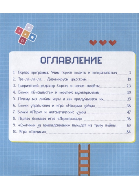 Программирование для детей. Мои первые программы на Scratch. Торгашева Ю.
