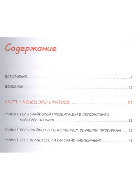 Продажи: визуализируй это. Соммерс К., Дженкинс Д.