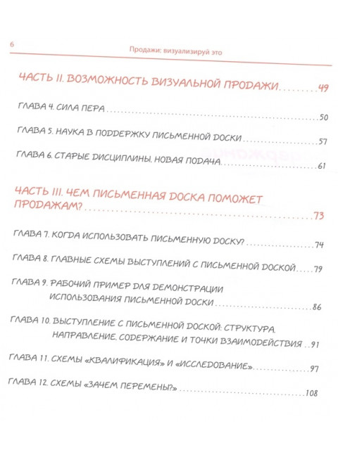 Продажи: визуализируй это. Соммерс К., Дженкинс Д.