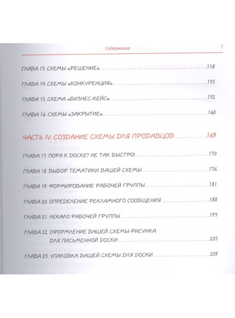 Продажи: визуализируй это. Соммерс К., Дженкинс Д.