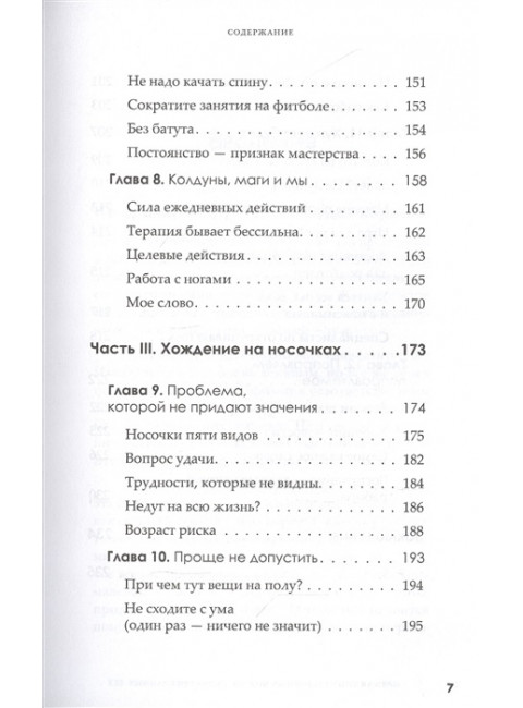 Прямая спина и ровные ножки. Геометрия ранних лет. Ранюшкин А. С.