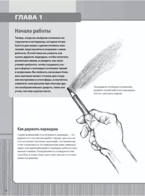 Рисунок простым карандашом. Школа рисования. Смит Д.
