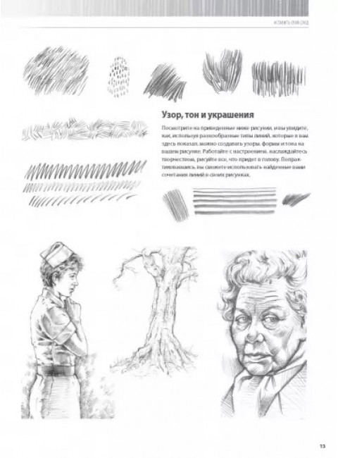 Рисунок простым карандашом. Школа рисования. Смит Д.
