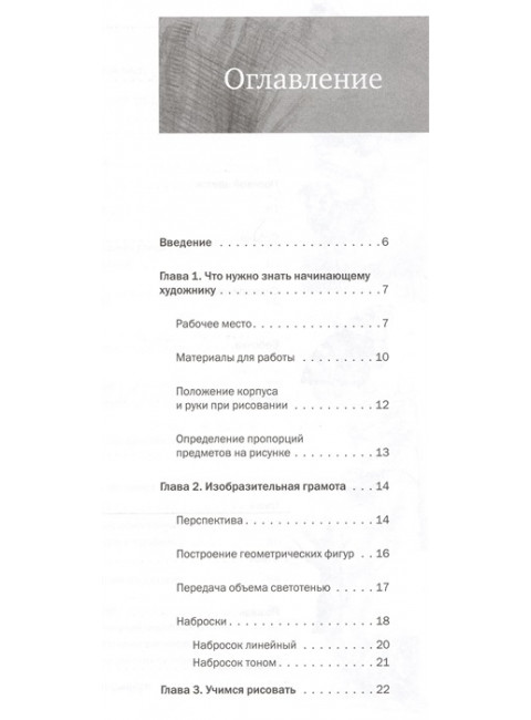 Самоучитель по рисованию. Шаг за шагом + видеокурс. Тимохович А. И.
