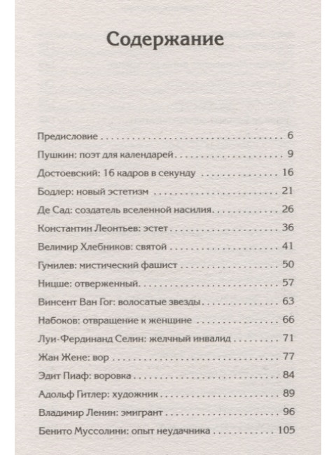 Священные монстры. Лимонов Э. В.