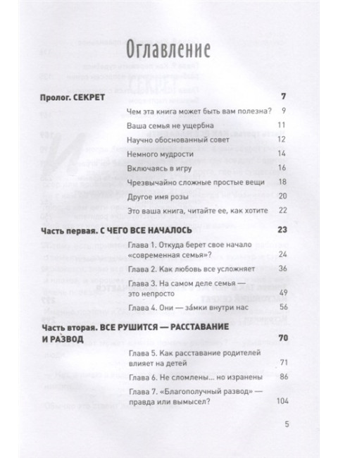 Семья с детьми. Выжить и не сойти с ума. Латта Н.