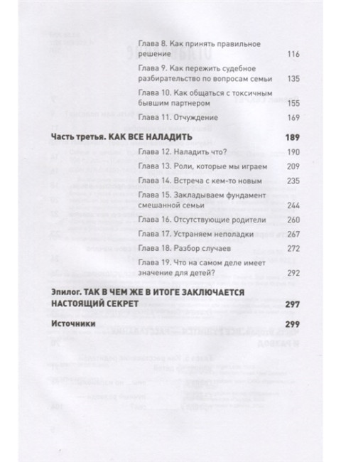 Семья с детьми. Выжить и не сойти с ума. Латта Н.