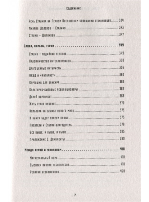 Сталин. Цена успеха, феномен пропаганды. Громов А. Б.