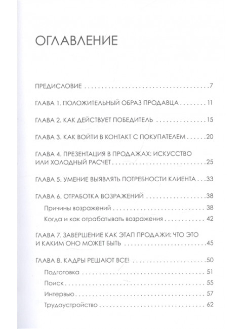 Телеком Целиком. Системы продаж в B2C. Бритько В. И.