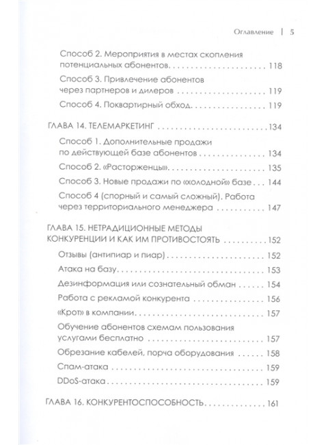 Телеком Целиком. Системы продаж в B2C. Бритько В. И.