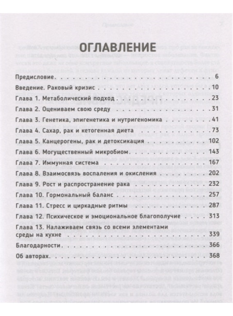 Тело может! Как контролировать, лечить и предотвращать рак Уинтерс. Н. , Келли Д.