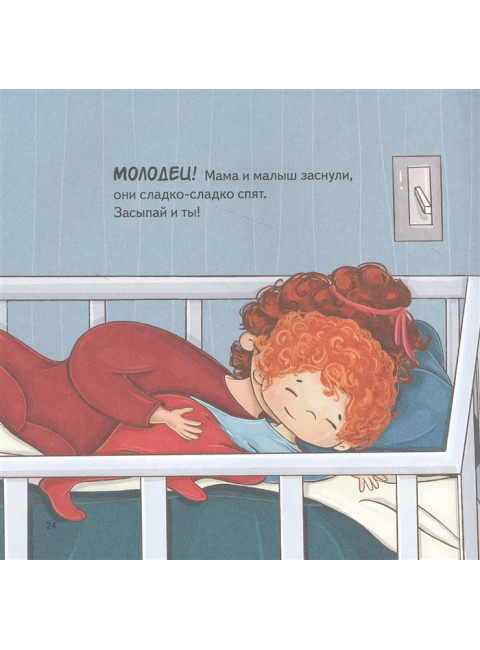 Тот, который... Книжка на ночь для шалунишек. Выгон А. С., Шерстнёва Е. В.