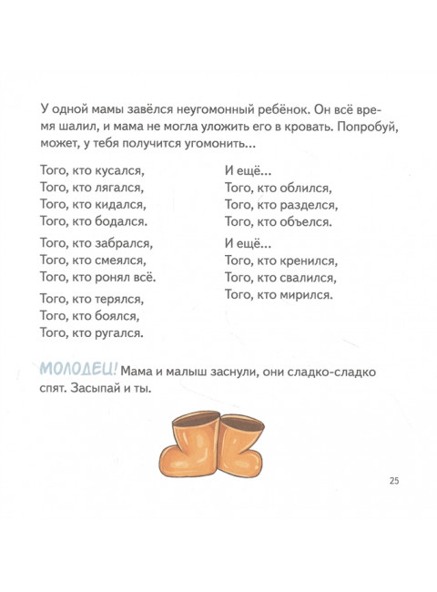 Тот, который... Книжка на ночь для шалунишек. Выгон А. С., Шерстнёва Е. В.