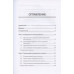 Цифровое управление инновационными проектами. Учебное пособие для вузов.