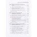 Цифровое управление инновационными проектами. Учебное пособие для вузов.