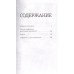 Часы без циферблата, или Полный ЭНЦЕФАРЕКТ. Оганова И. Б.