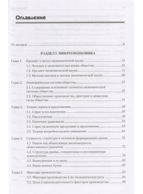 Экономика: Учебник для военных вузов. 2-е издание, доп. и переработанное. Габитов А. Ф., Буг С. В.