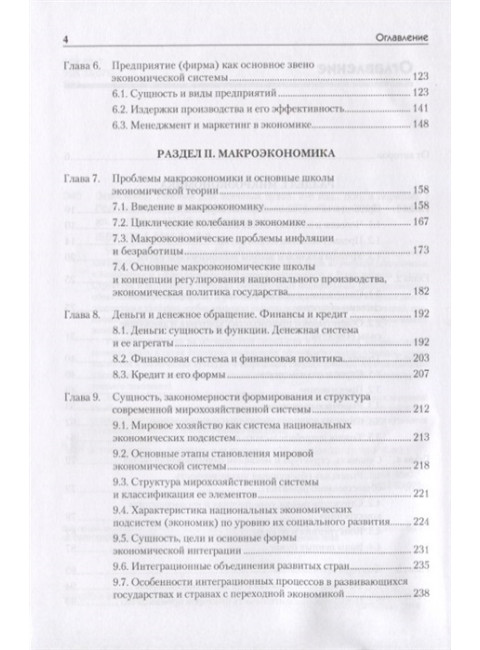 Экономика: Учебник для военных вузов. 2-е издание, доп. и переработанное. Габитов А. Ф., Буг С. В.