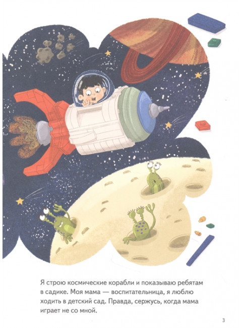 Я ревную. Полезные сказки. Смирнова В., Сафиулина А. Г.