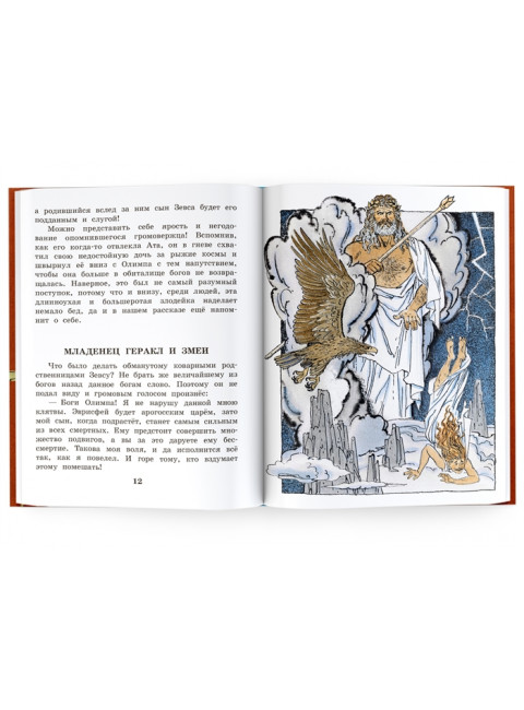 12 подвигов Геракла. Салтыков М.М.
