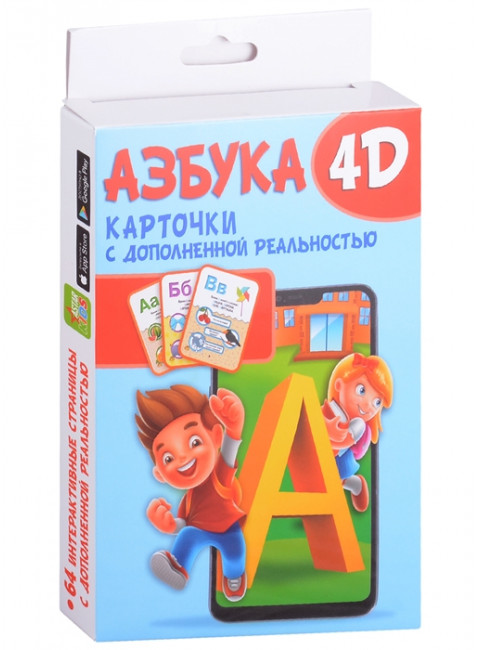 Азбука 4D