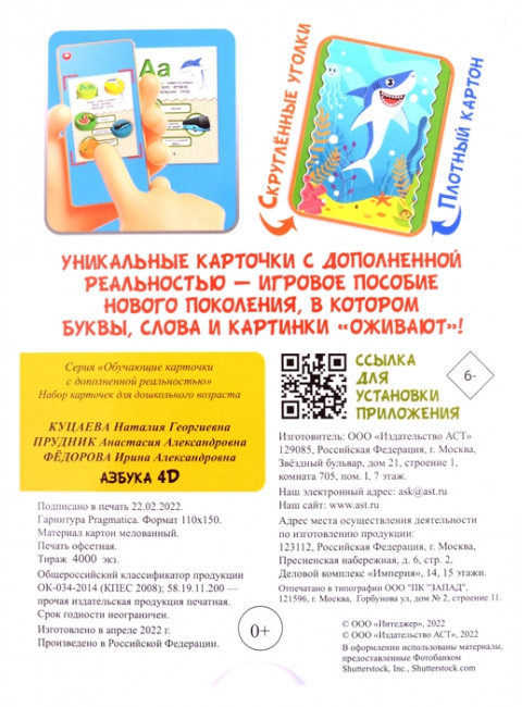 Азбука 4D