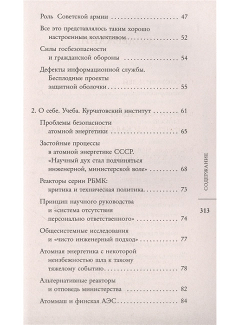 Валерий Легасов: Высвечено Чернобылем. Соловьев С.М., Кудряков Н.Н., Субботин Д.В.