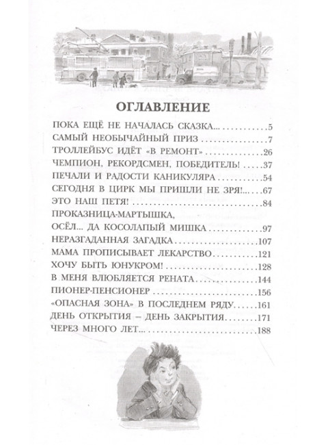В Стране Вечных Каникул. Алексин А.Г.