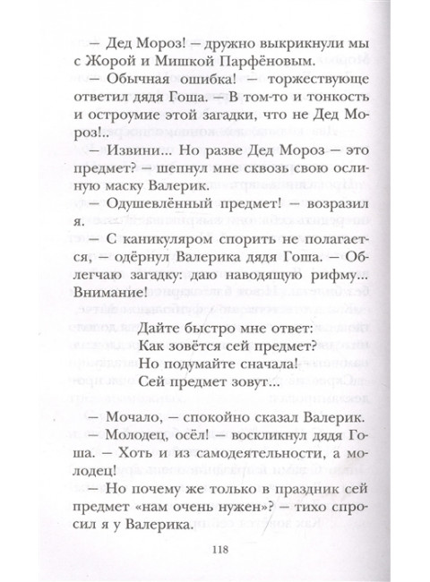 В Стране Вечных Каникул. Алексин А.Г.