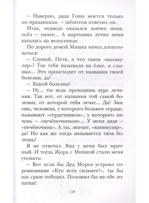 В Стране Вечных Каникул. Алексин А.Г.