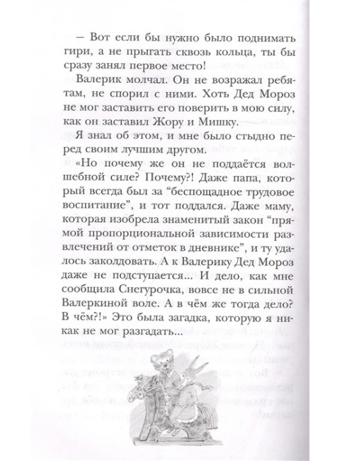 В Стране Вечных Каникул. Алексин А.Г.