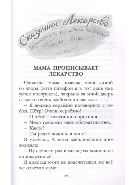 В Стране Вечных Каникул. Алексин А.Г.