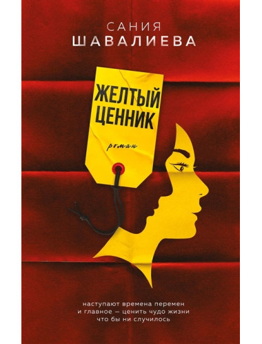 Желтый ценник. Шавалиева С.А.