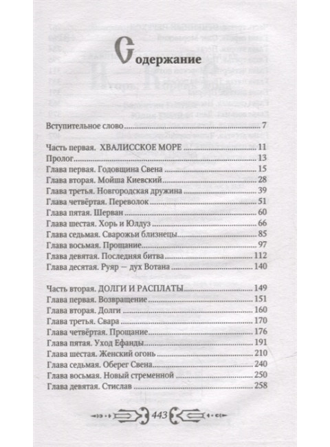 Игорь. Корень Рода. Гнатюк В.С., Гнатюк Ю.В.